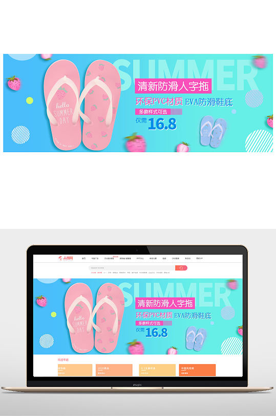 日用家居拖鞋促销海报