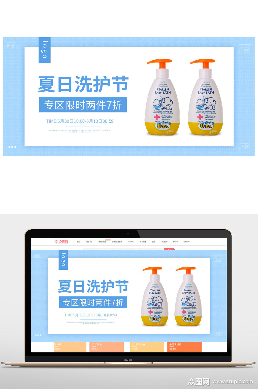 >夏季洗护节促销海报