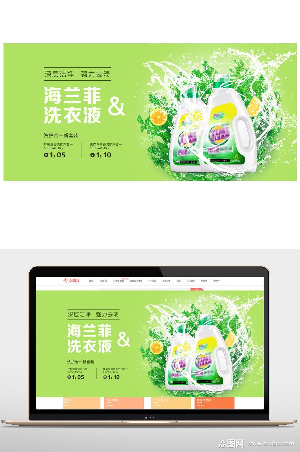 简约洗衣液促销海报