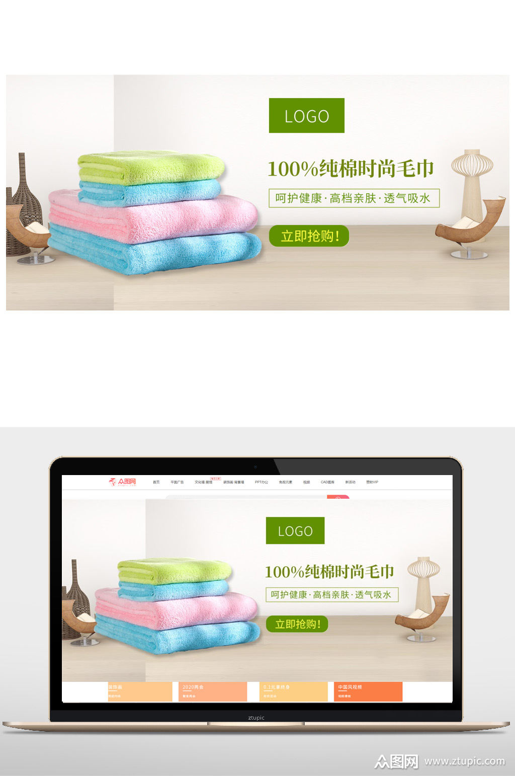 绿色毛巾促销海报模板下载-编号216350-众图网