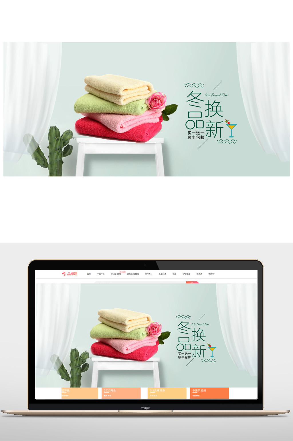 简约毛巾促销海报