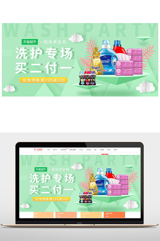 洗护节专场促销海报