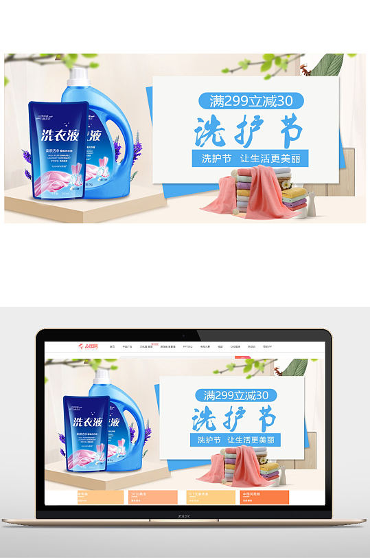 家居洗护洗衣液促销海报