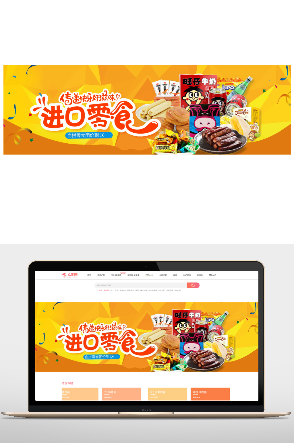 进口零食电商banner