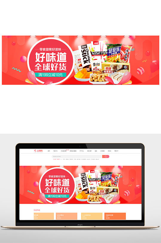 零食电商海报坚果小铺促销电商海报吃货嘉年华淘宝海报立即下载酒水