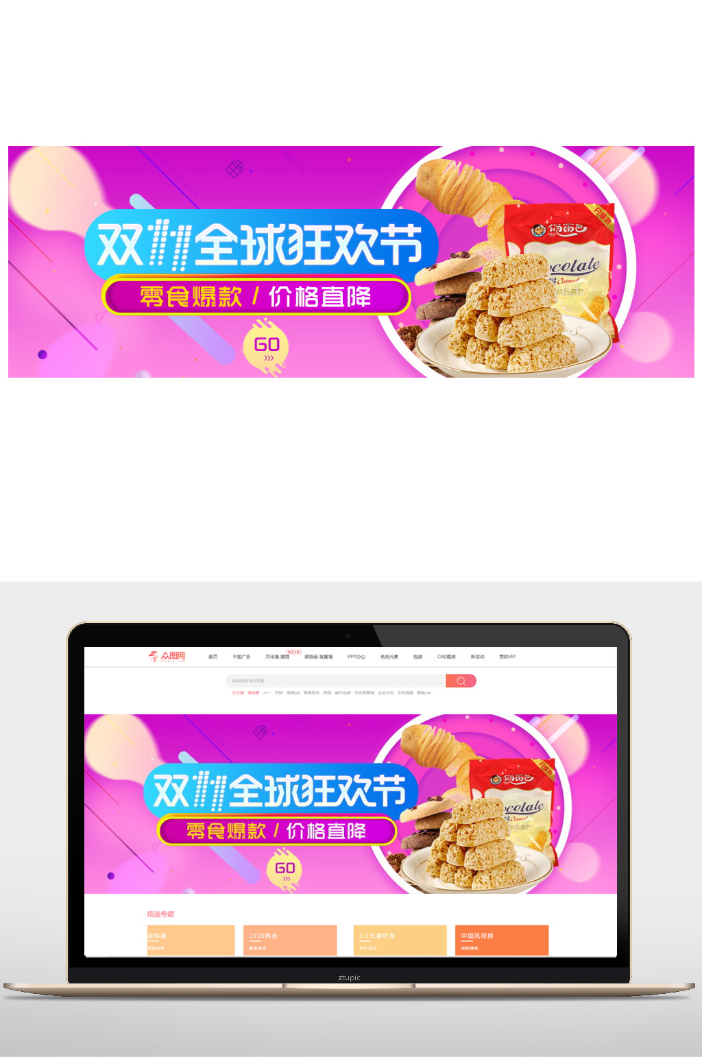 双11美食零食电商海报素材