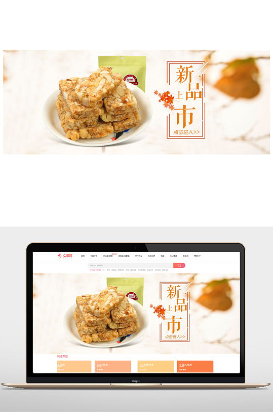 食品零食切糕电商海报