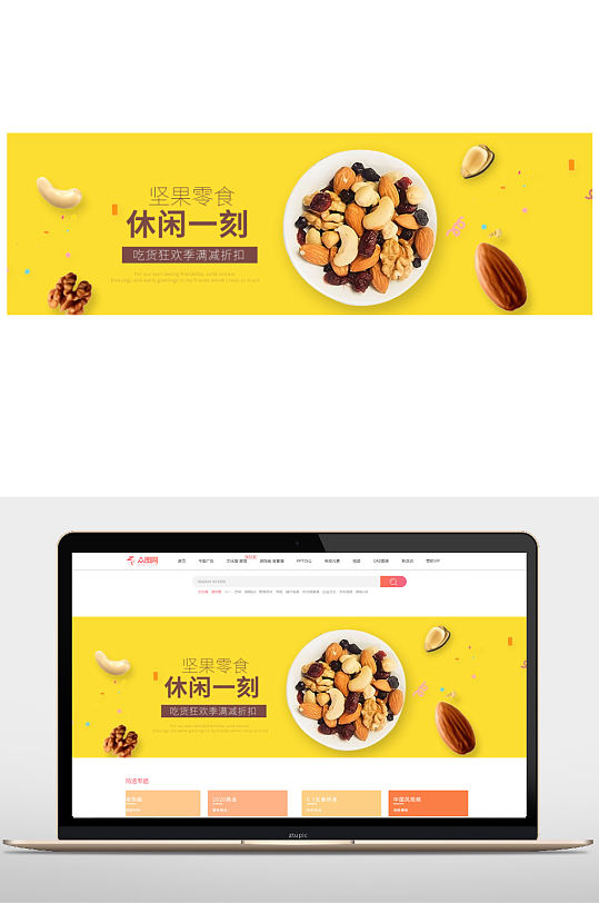 休闲零食电商海报