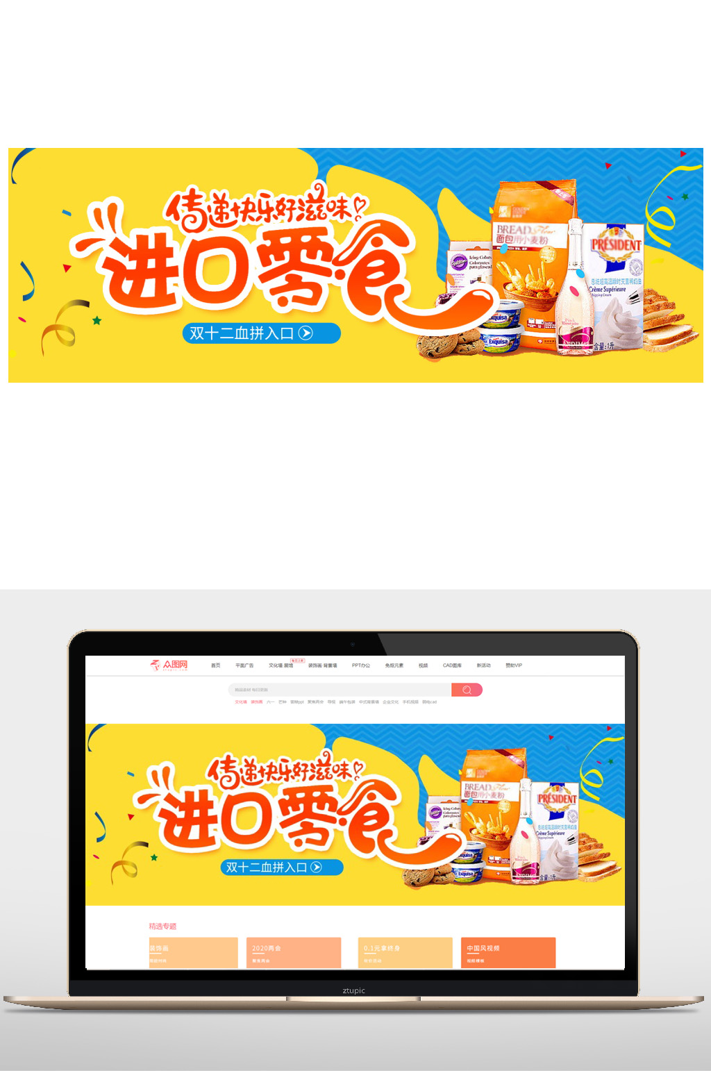 进口零食淘宝海报素材