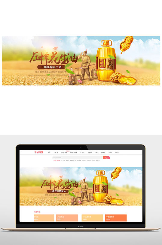 古法压榨花生油海报-众图网