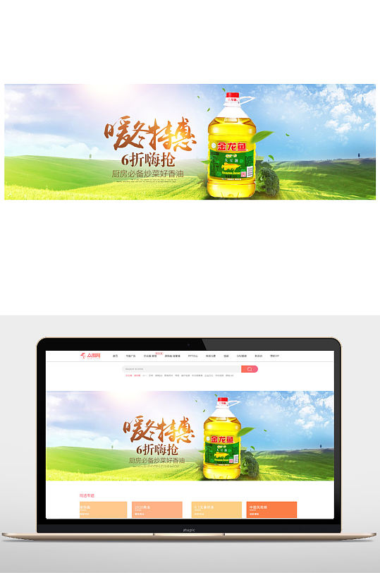 粮油促销海报banner-众图网