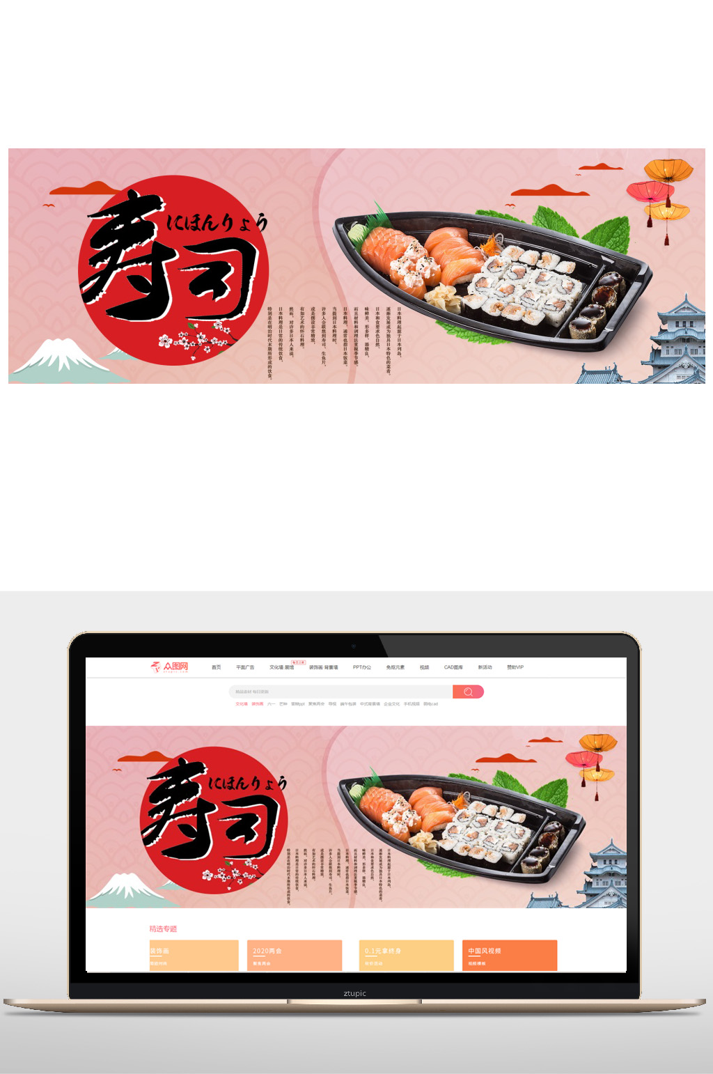 寿司促销海报banner素材