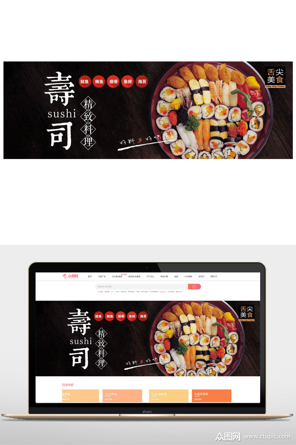 日本寿司海报banner素材