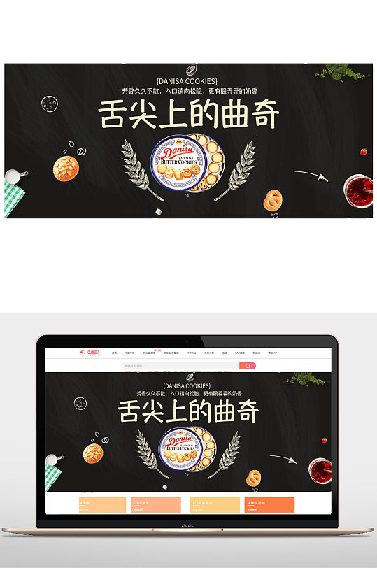 曲奇饼干电商海报