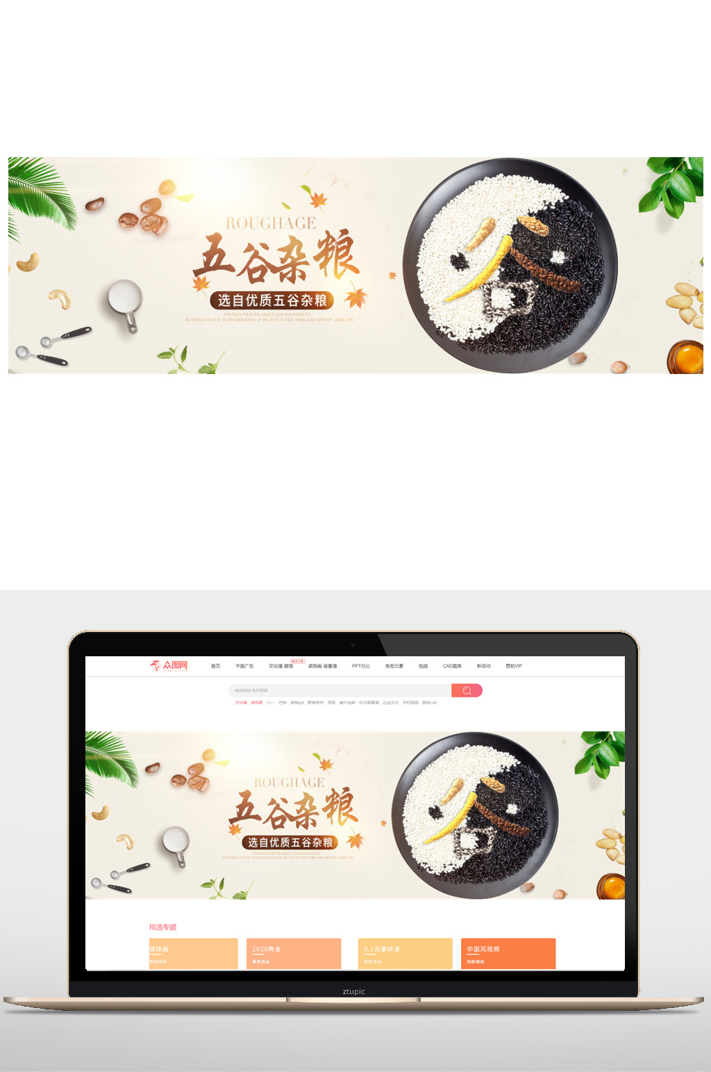 精选五谷杂粮电商海报素材