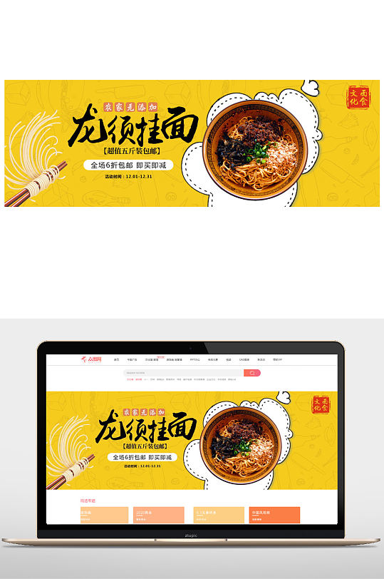 龙须挂面电商banner-众图网