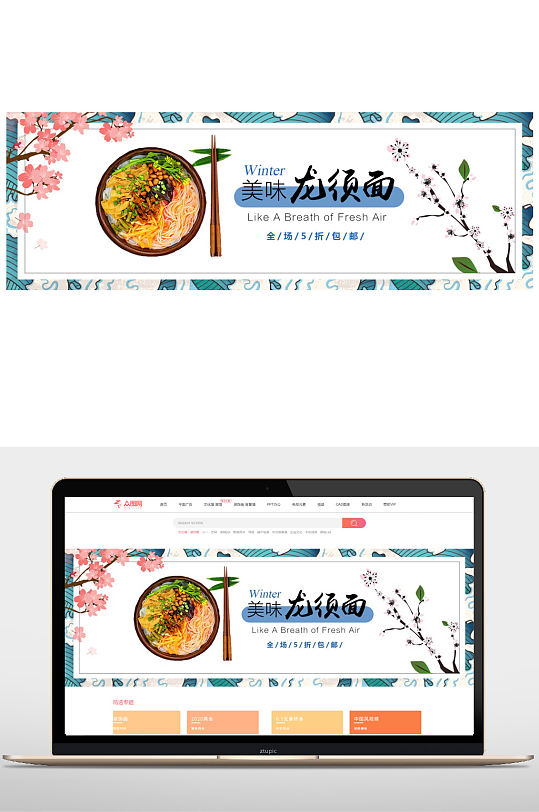 龙须面电商banner-众图网