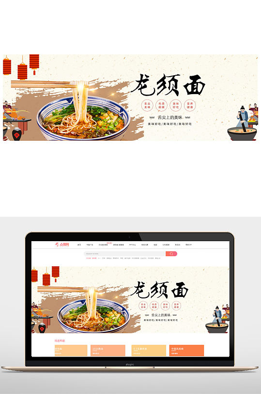 中国风龙须面banner-众图网