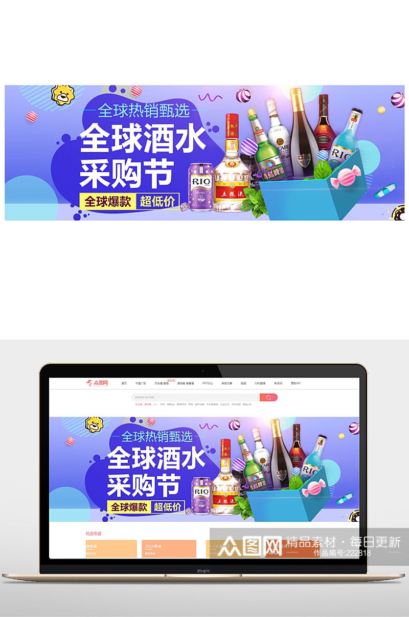 酒水促销电商banner素材