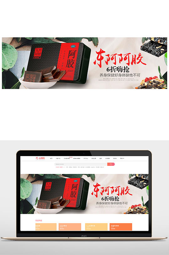 东阿阿胶电商banner