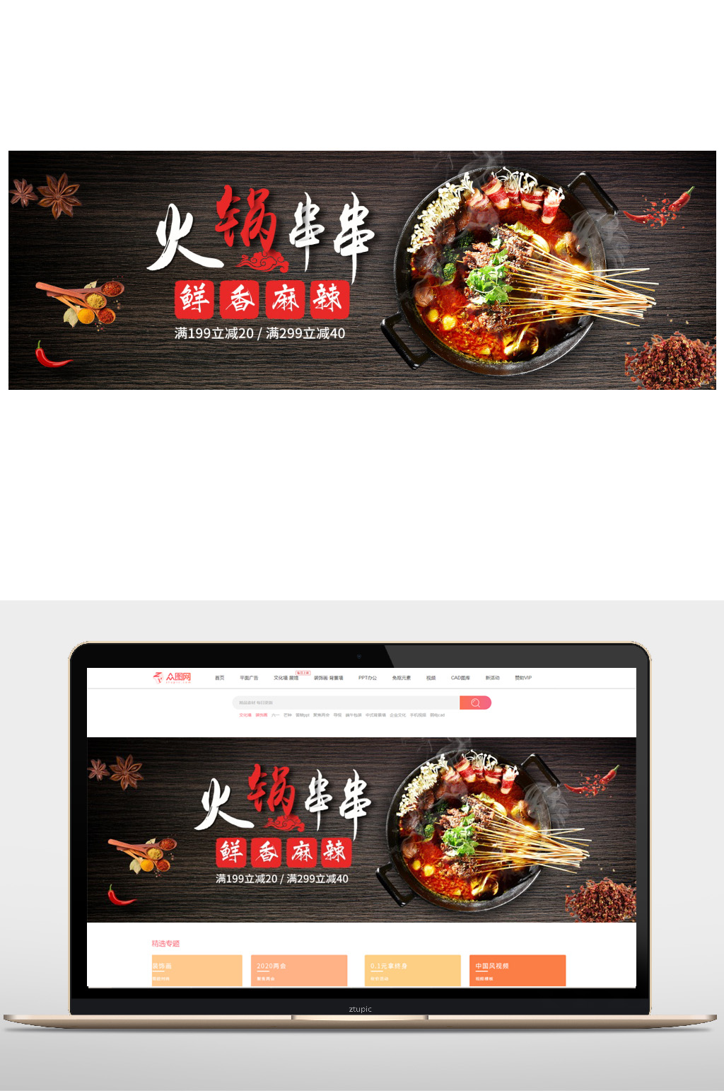 火锅串串电商banner