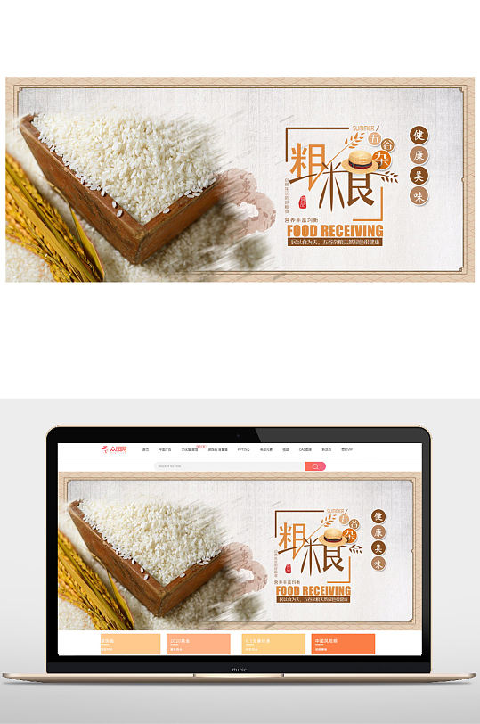 大米粗粮电商banner