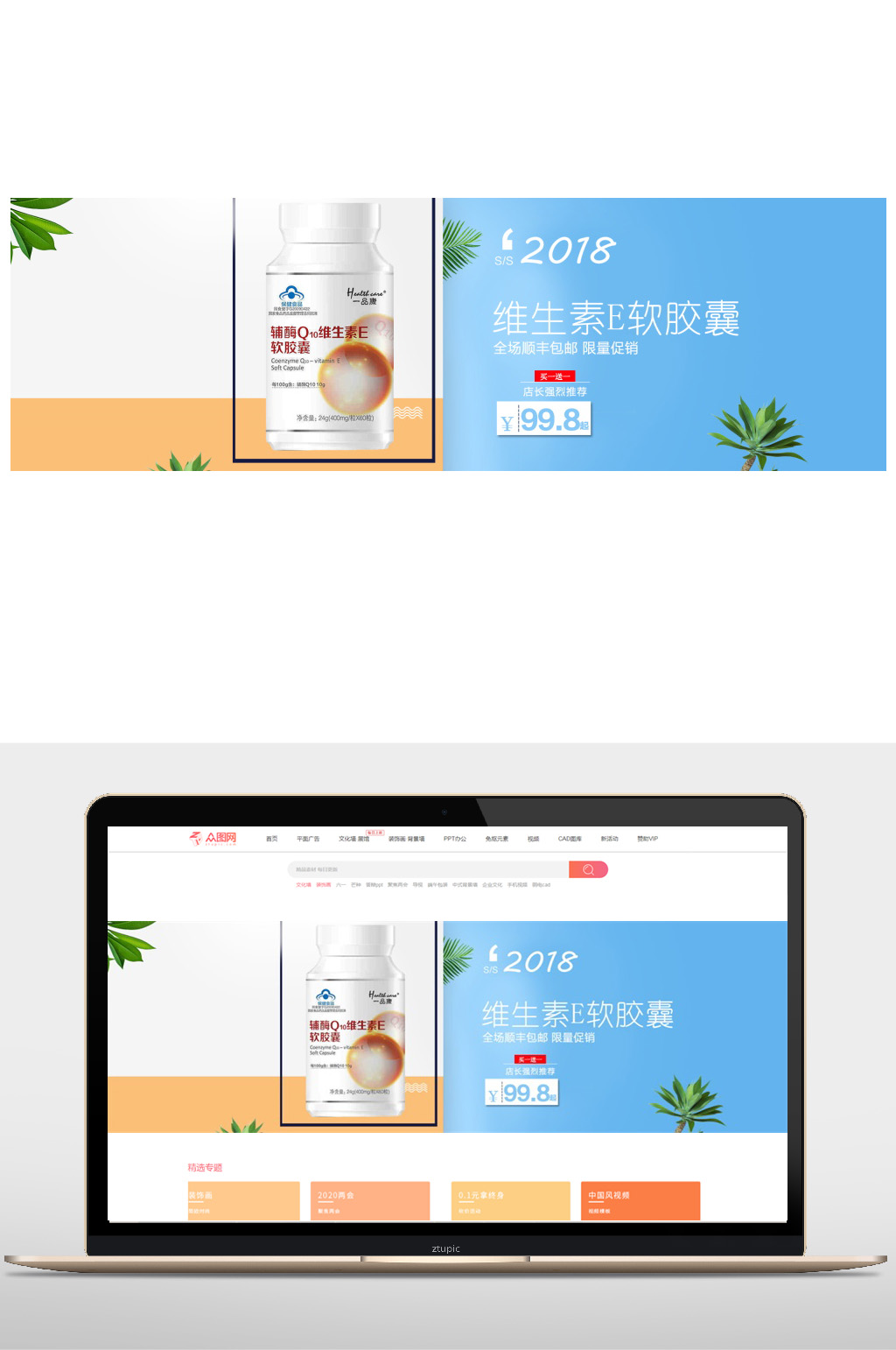 维生素e电商banner素材