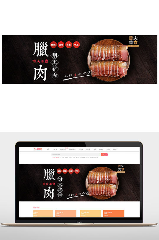 海报立即下载烟熏老腊肉电商背景海报手工五花腊肉食品电商详情页设计