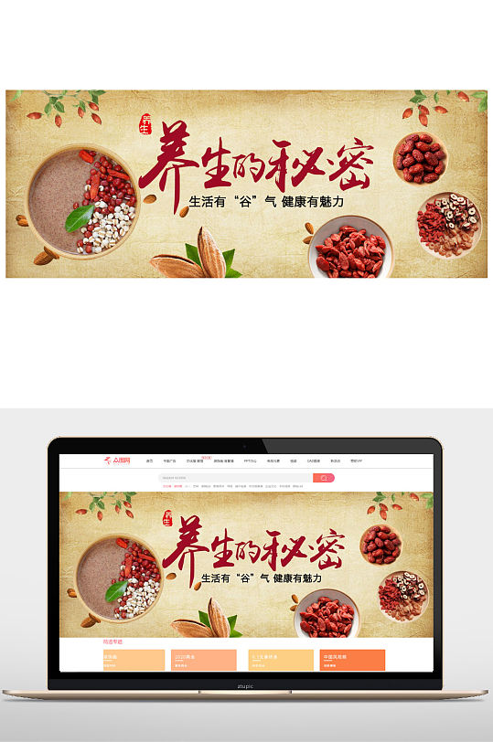 养生粥电商banner