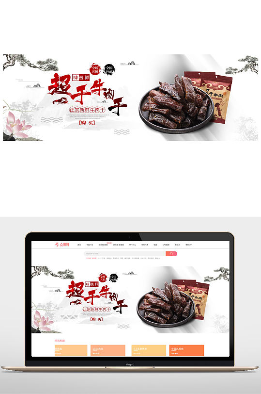 电商牛肉干banner-众图网