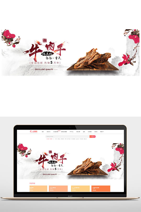 电商美食牛肉干海报-众图网