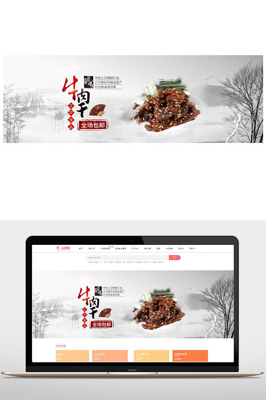 牛肉干电商banner-众图网