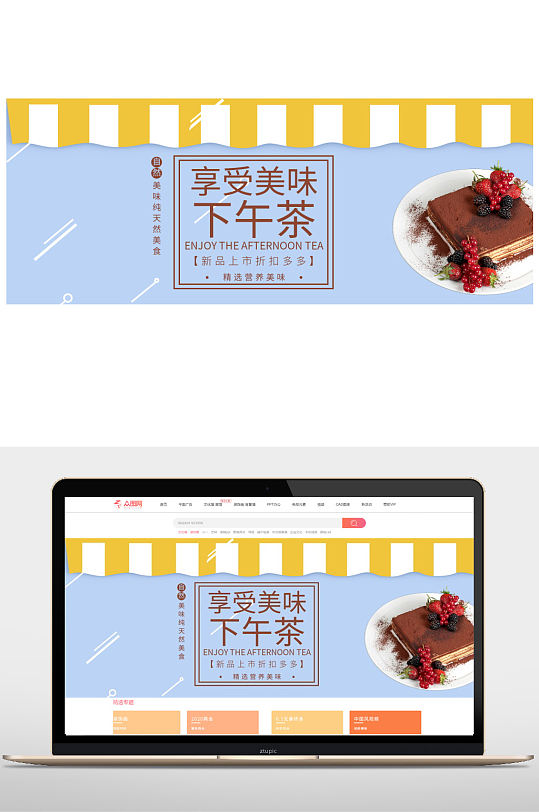下午茶蛋糕banner