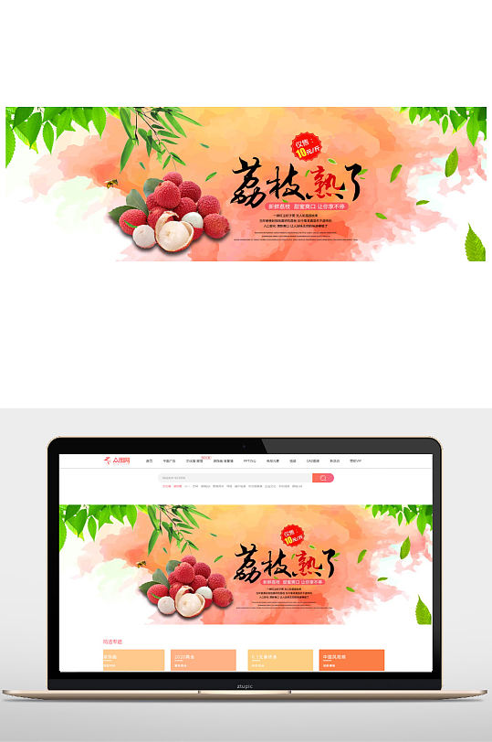 荔枝熟了水果海报