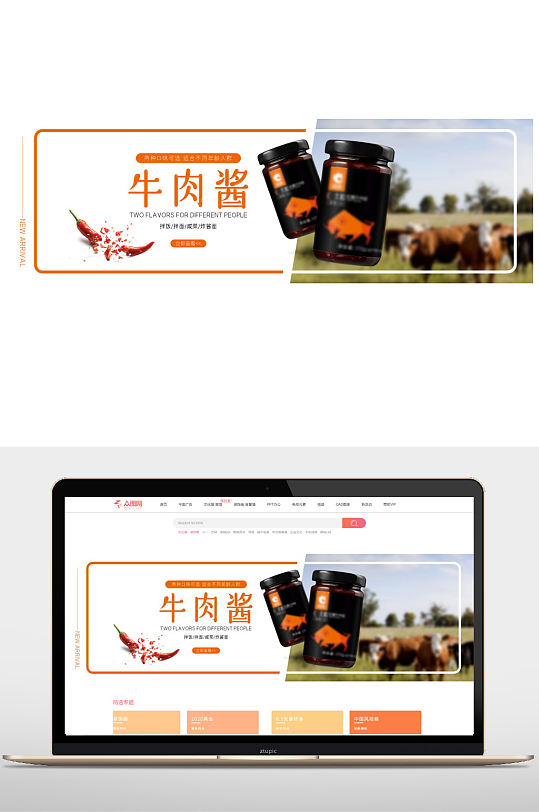 简约牛肉酱海报设计