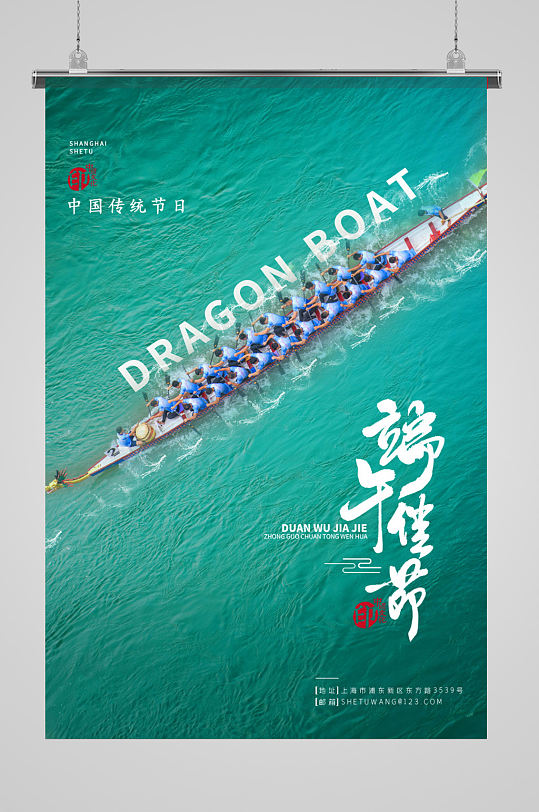 创意端午佳节赛龙舟海报