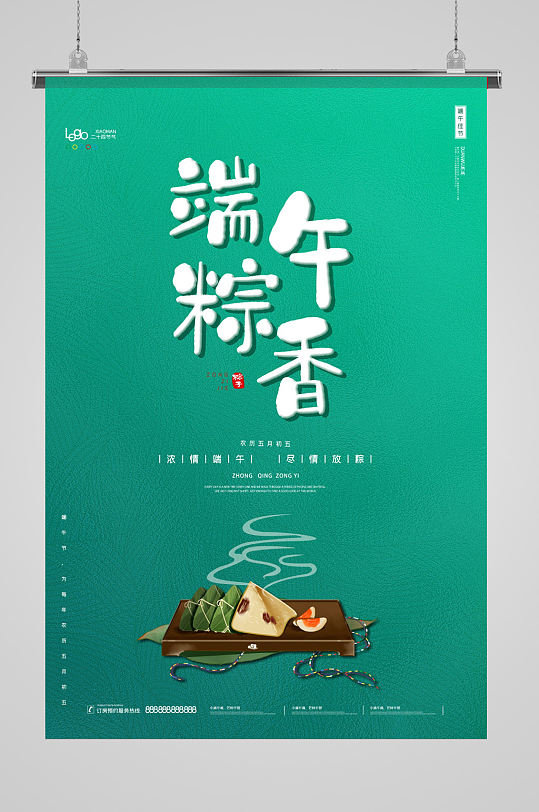 端午粽香端午节海报