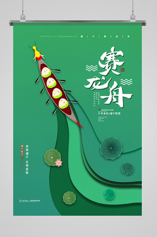 创意端午节赛龙舟海报