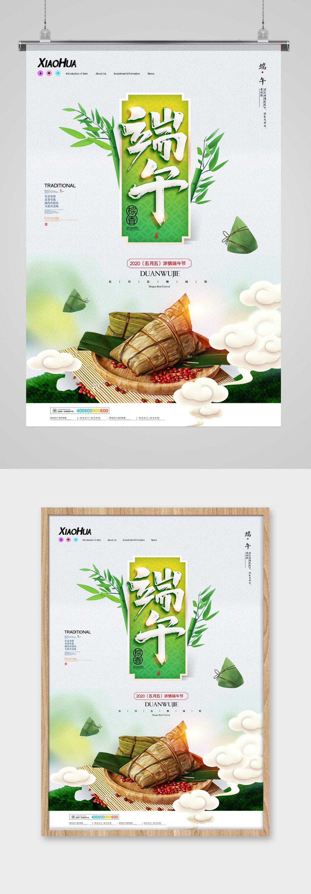 端午節(jié)粽香節(jié)日海報(bào)素材