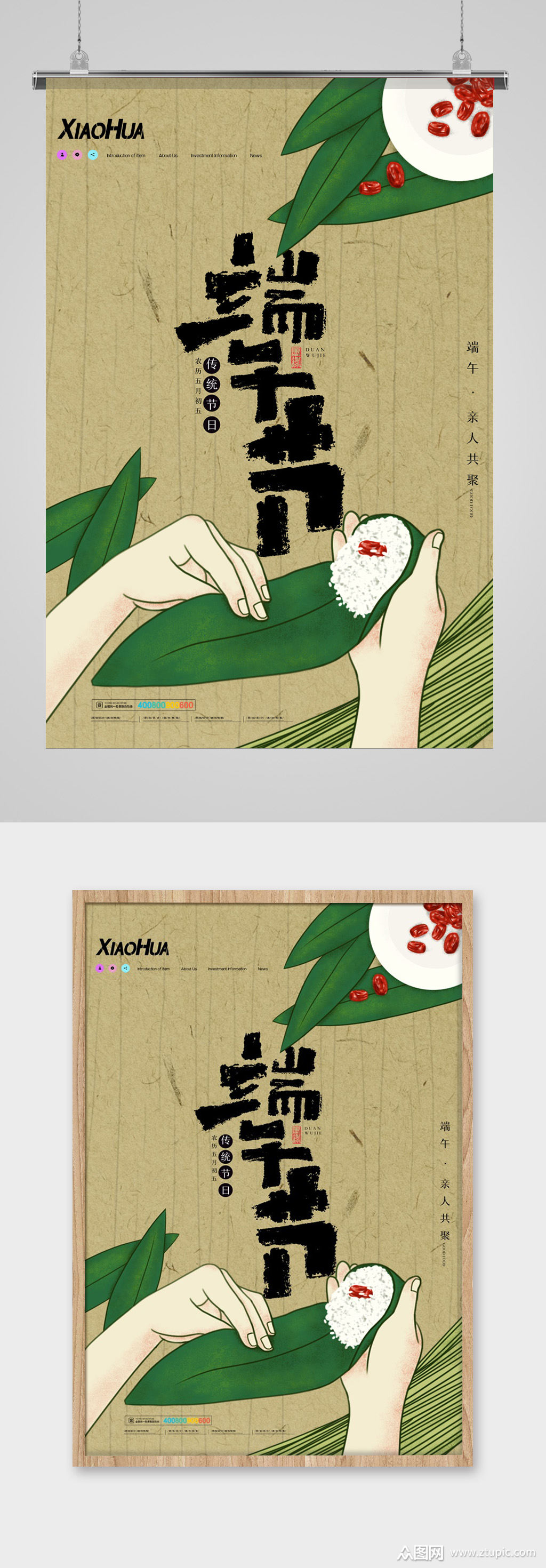 手绘裹粽子端午节海报