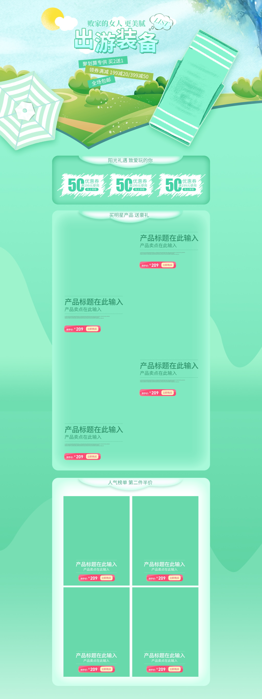 手绘绿色夏季促销天猫首页素材