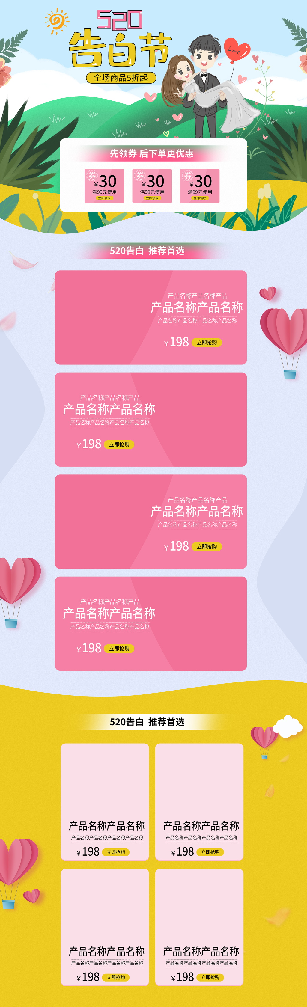 520表白季天猫首页素材