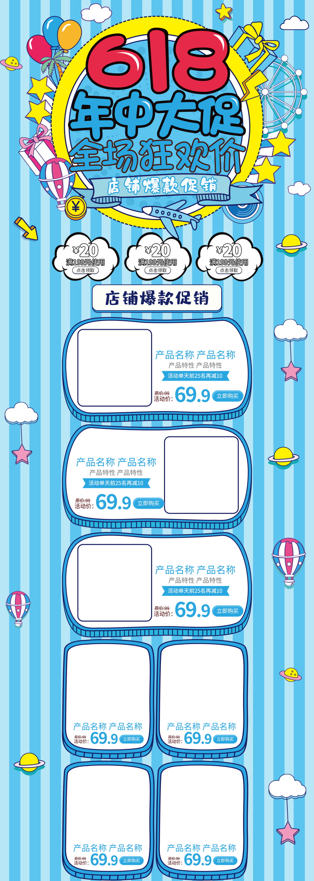 618年终大促淘宝首页素材
