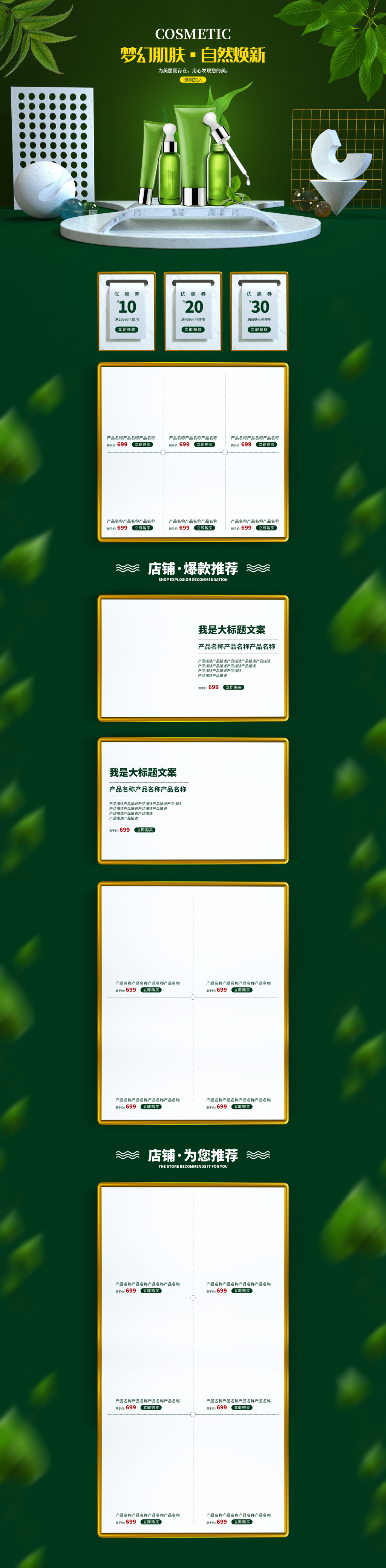 林系化妆品天猫首页素材
