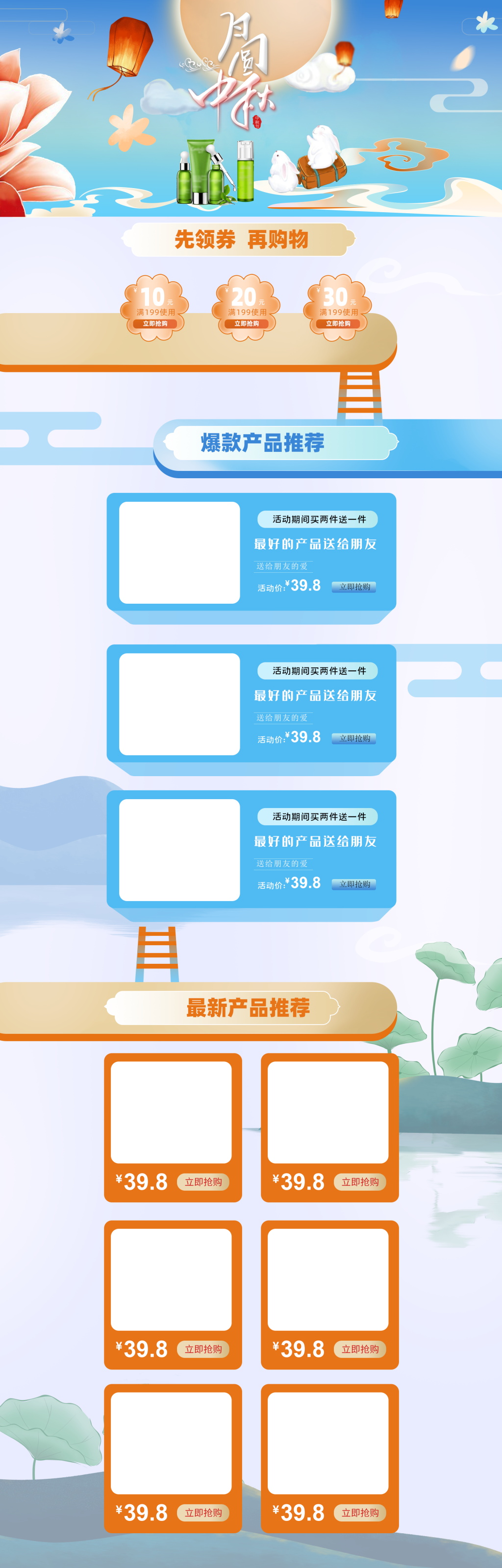中秋节美妆护肤天猫首页素材