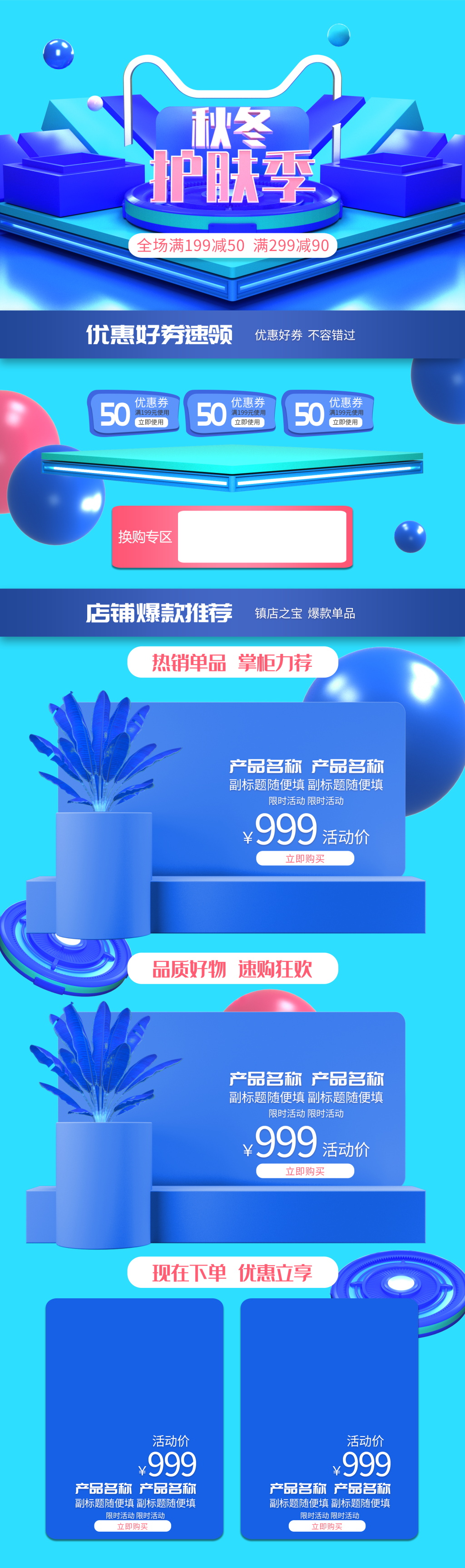 秋季护肤季天猫首页素材