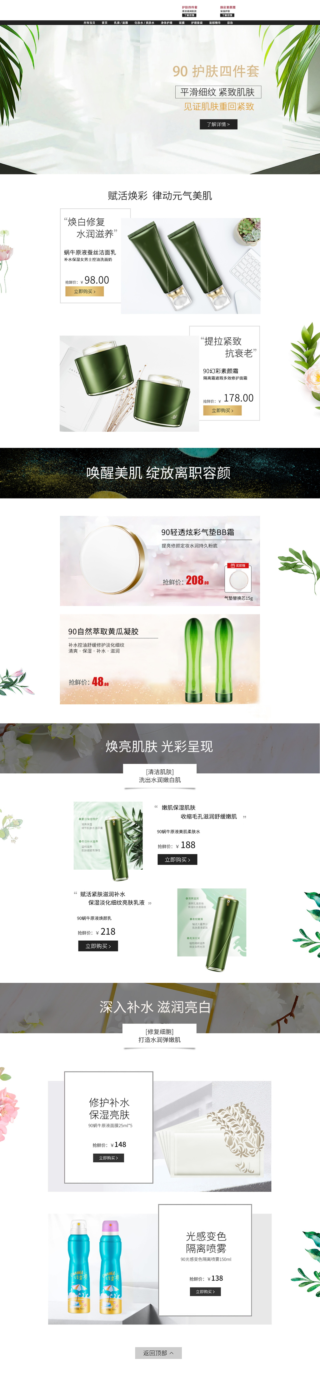 夏季美妆护肤促销电商首页素材