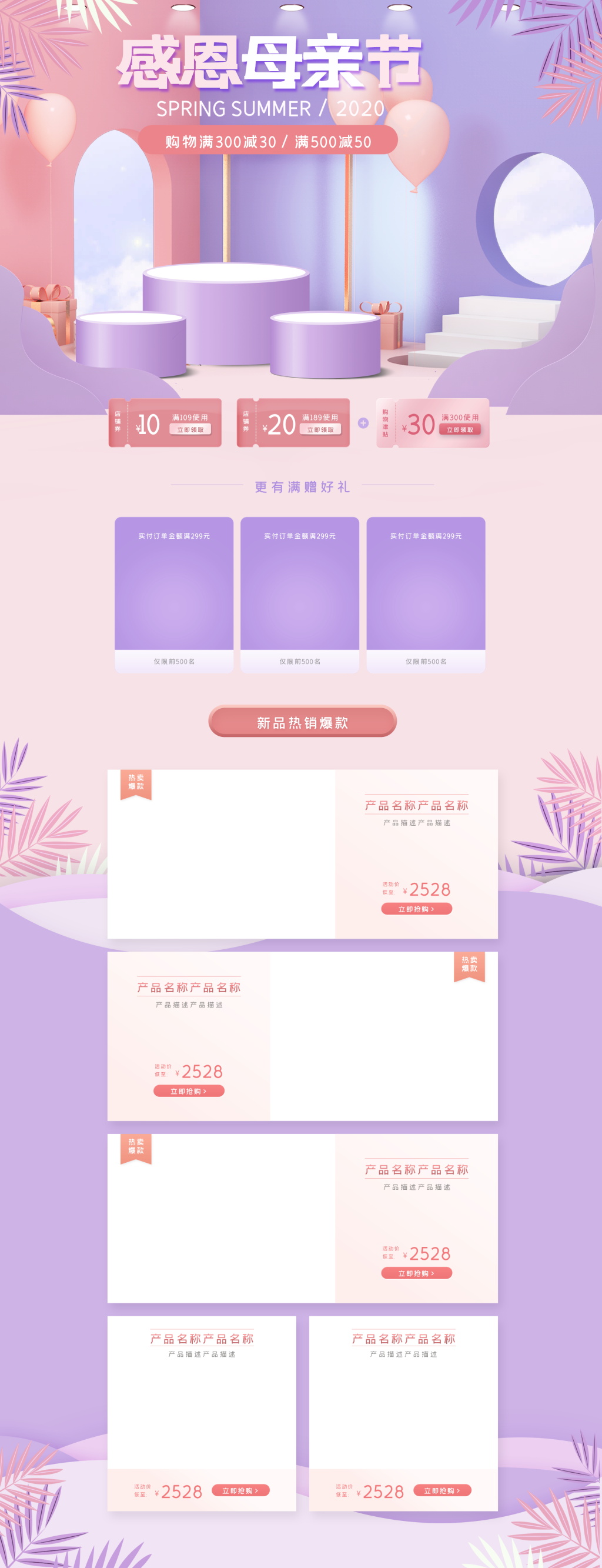 母亲节护肤品促销电商首页素材