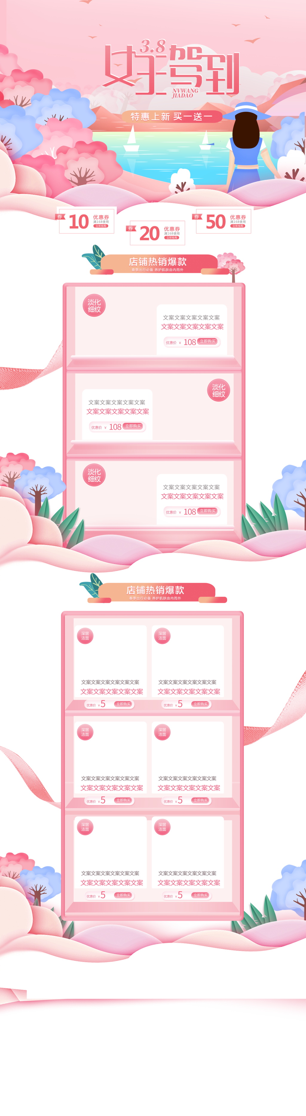 妇女节美妆护肤电商首页素材