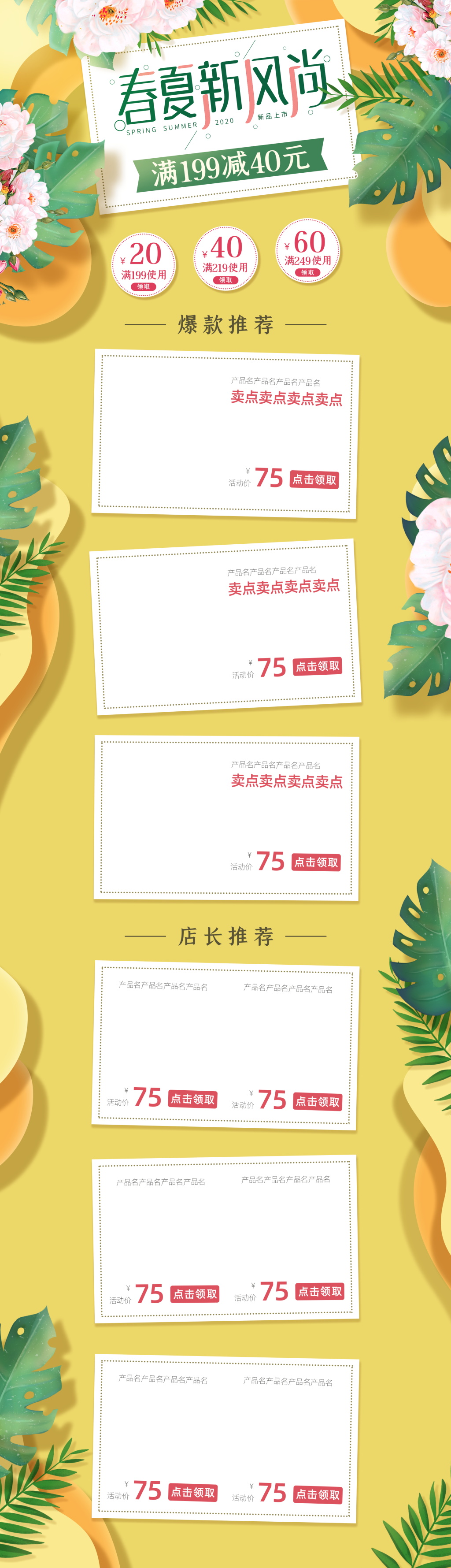 春夏新风尚促销天猫首页素材